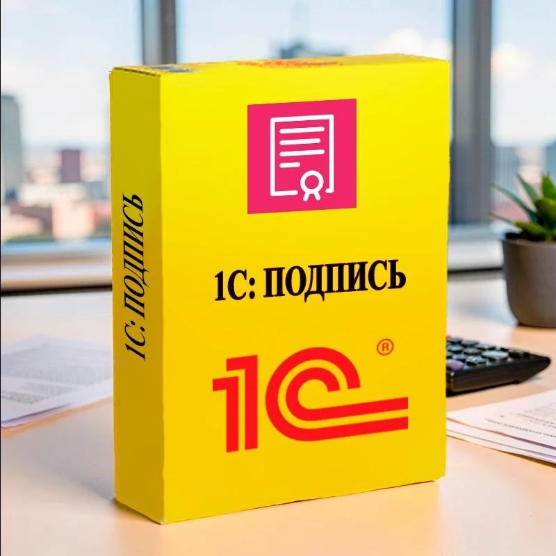 1С:Подпись